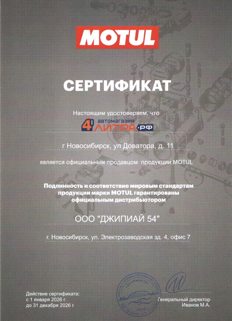 Моторное масло MOTUL 8100 X-clean EFE 5W-30, 1л