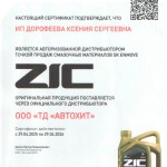 Моторное масло ZIC TOP 5W40, 4л #4