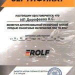Моторное масло ROLF ULTRA 