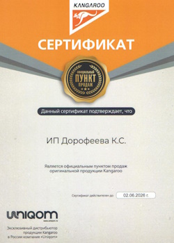 Сертификат Kangaroo
