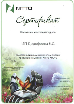 Сертификат Nitto