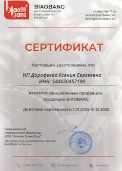 Сертификат Biaobang