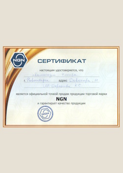 Сертификат NGN