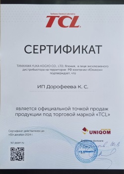 Сертификат TCL